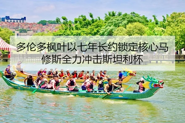 duo-lun-duo-feng-ye-yi-qi-nian-zhang-yue-suo-ding-he-xin-ma-xiu-si-quan-li-chong-ji-si-tan-li-bei-2-872.jpg